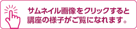 �T���l�C���摜���N���b�N����ƍu���̗l�q�������ɂȂ�܂��B