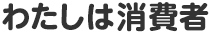 �킽���͏����