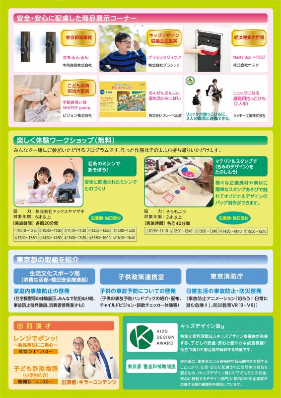 開催チラシ裏