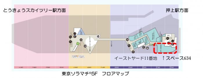 東京ソラマチ5階フロアマップ