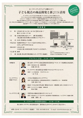 企業向けセミナーチラシ