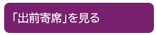 バナー出前寄席