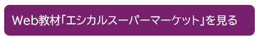 バナーエシカルスーパーマーケット