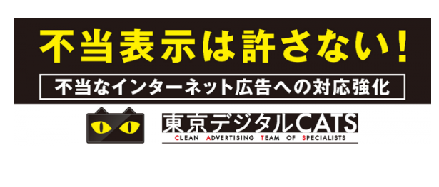 バナー画像東京デジタルCATS