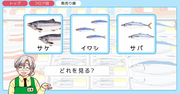 エシカルスーパーマーケット魚
