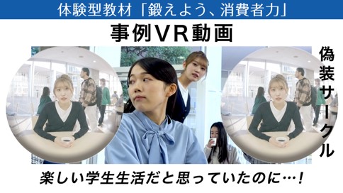 バナー_消費者庁体験型教材