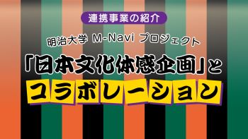 明治大学出前寄席のサムネイル。クリックすると当日の様子を動画で見ることができます。