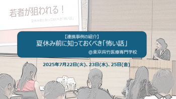 2025東京呉竹医療専門学校サムネ。画像をクリックすると、講座の様子が動画でご覧になれます。
