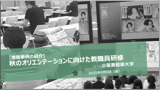 20250905産能大サムネ。画像をクリックすると、講座の様子が動画でご覧になれます。