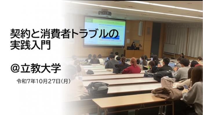サムネイル画像立教大学20251027。クリックすると当日の様子を見ることができます。