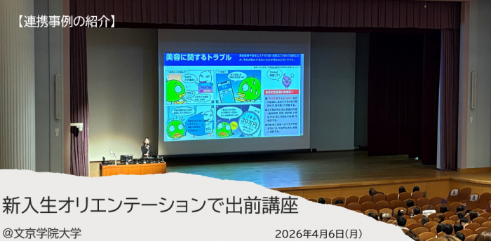 20260406バナー文京学院大学