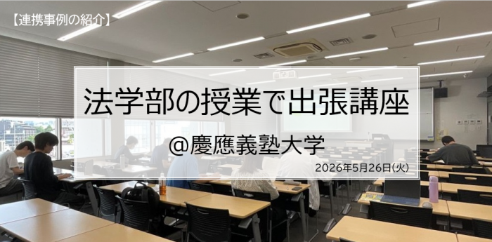 20260526バナー慶応義塾大学