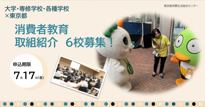 サムネイル画像_取組参加校募集