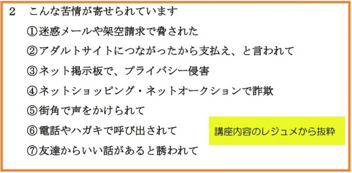 講座内容レジュメ抜粋