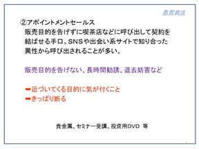 講座内容アポイントメントセールス