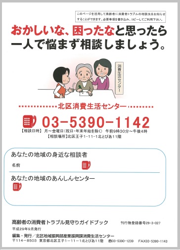 北区見守りハンドブック