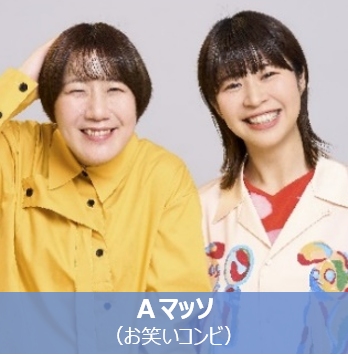 Aマッソ