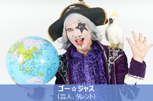 ゴージャス