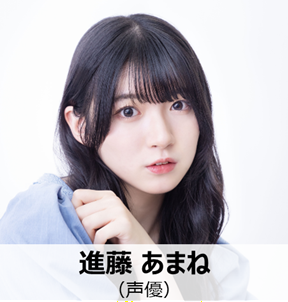 写真_進藤あまね