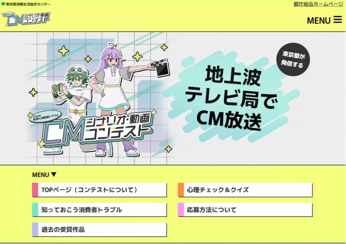 特設サイトトップページ画像