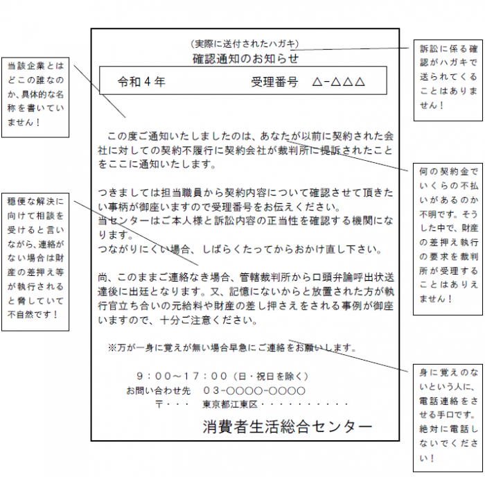 確認通知のお知らせの画像