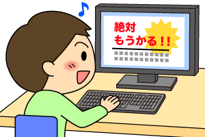 ネットビジネス