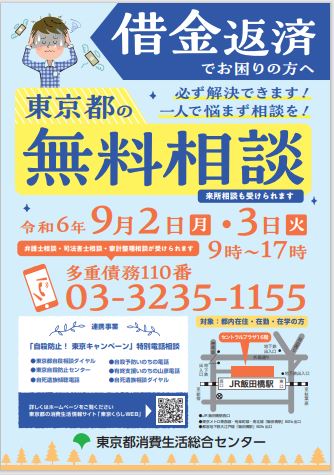 「多重債務110番」を実施します！チラシ表面