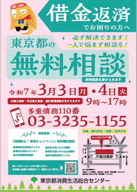多重債務110番・2チラシ