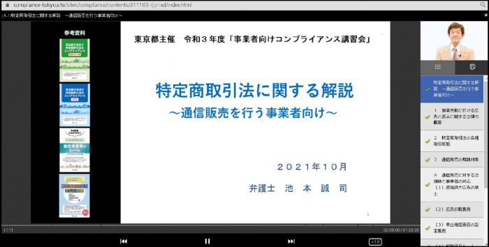 コンプライアンス講習会配信画像