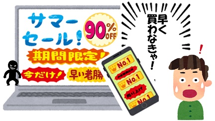 事実に基づかない「期間限定」や「No.1」表示