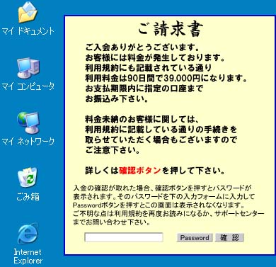 デスクトップに貼り付けられた請求画面