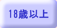 はい