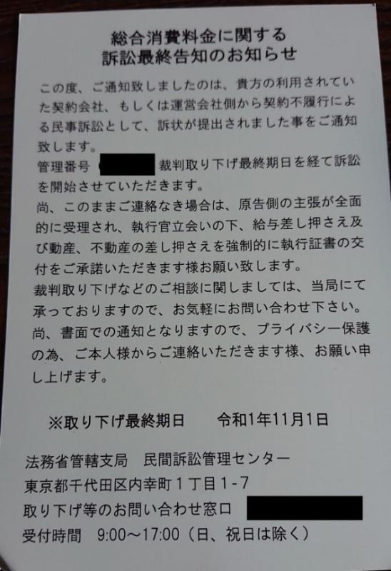 架空請求はがきの文面