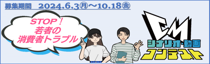CMシナリオ動画コンテスト