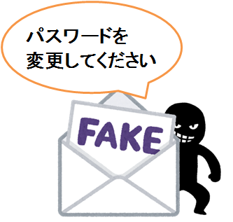 フィッシング詐欺（メール）