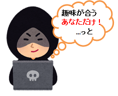 SNSによる勧誘