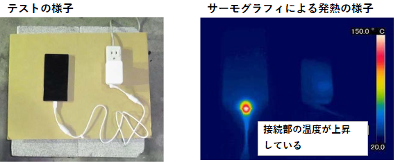 充電端子に導電性の異物を混入したテスト